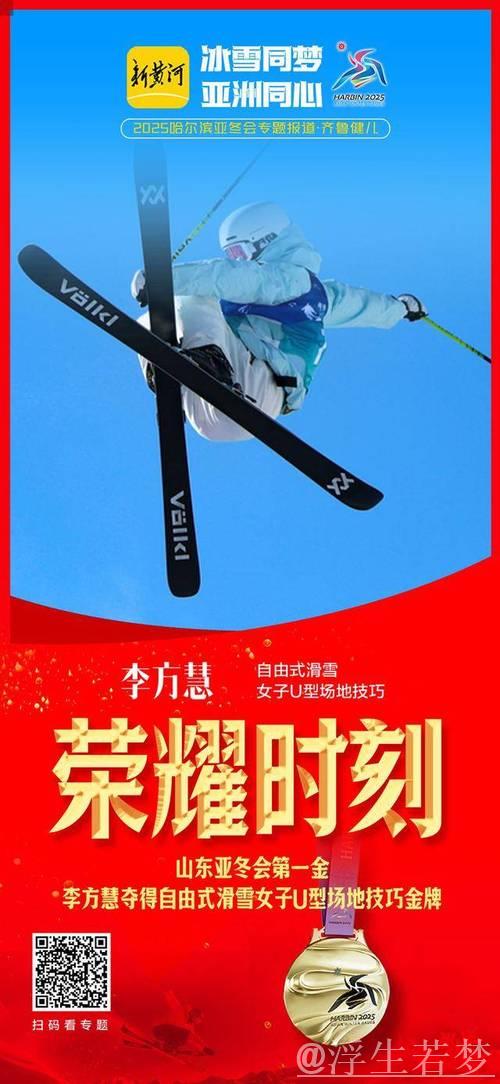 李方慧摘得自由式滑雪女子U型场地技巧亚军