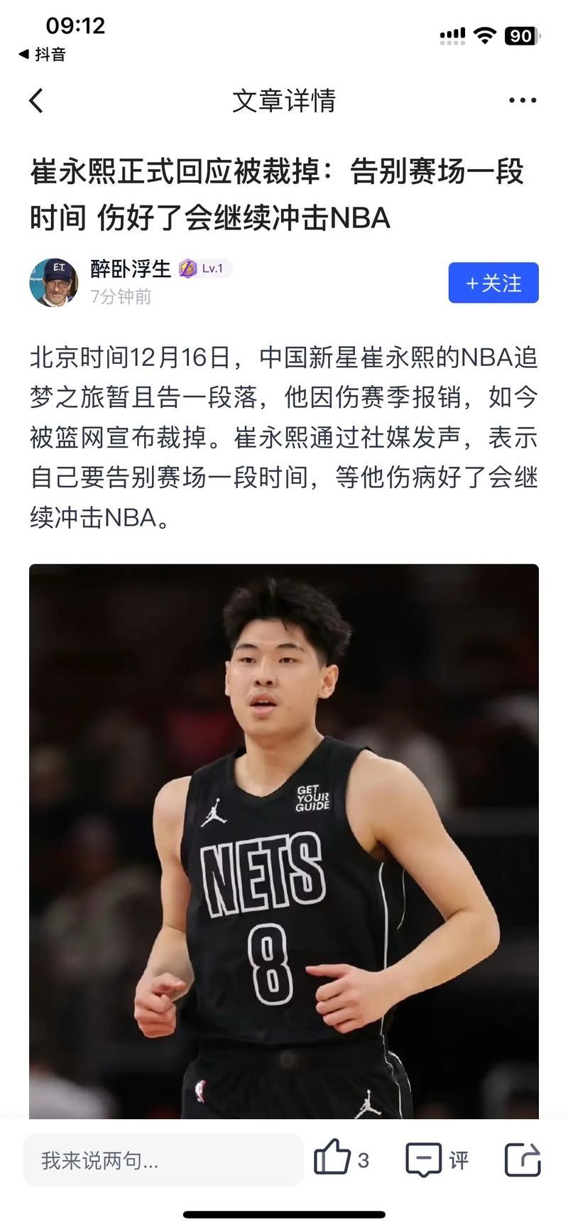 崔永熙在NBA年薪58万美元 与CBA顶薪相差甚远
